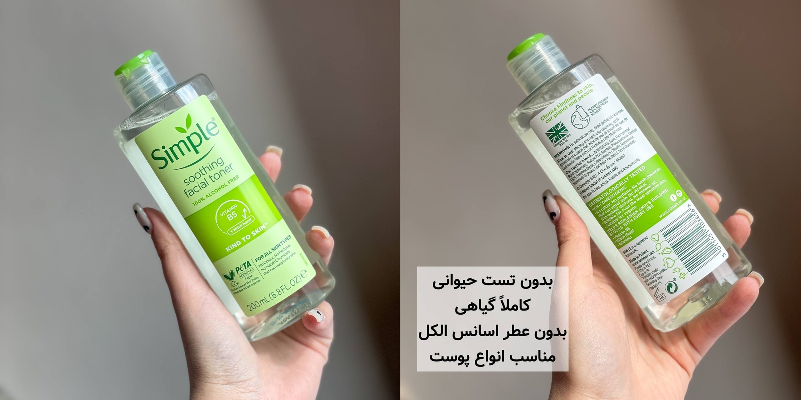 تونر تسکین دهنده سیمپل مدلKind to Skin Soothing